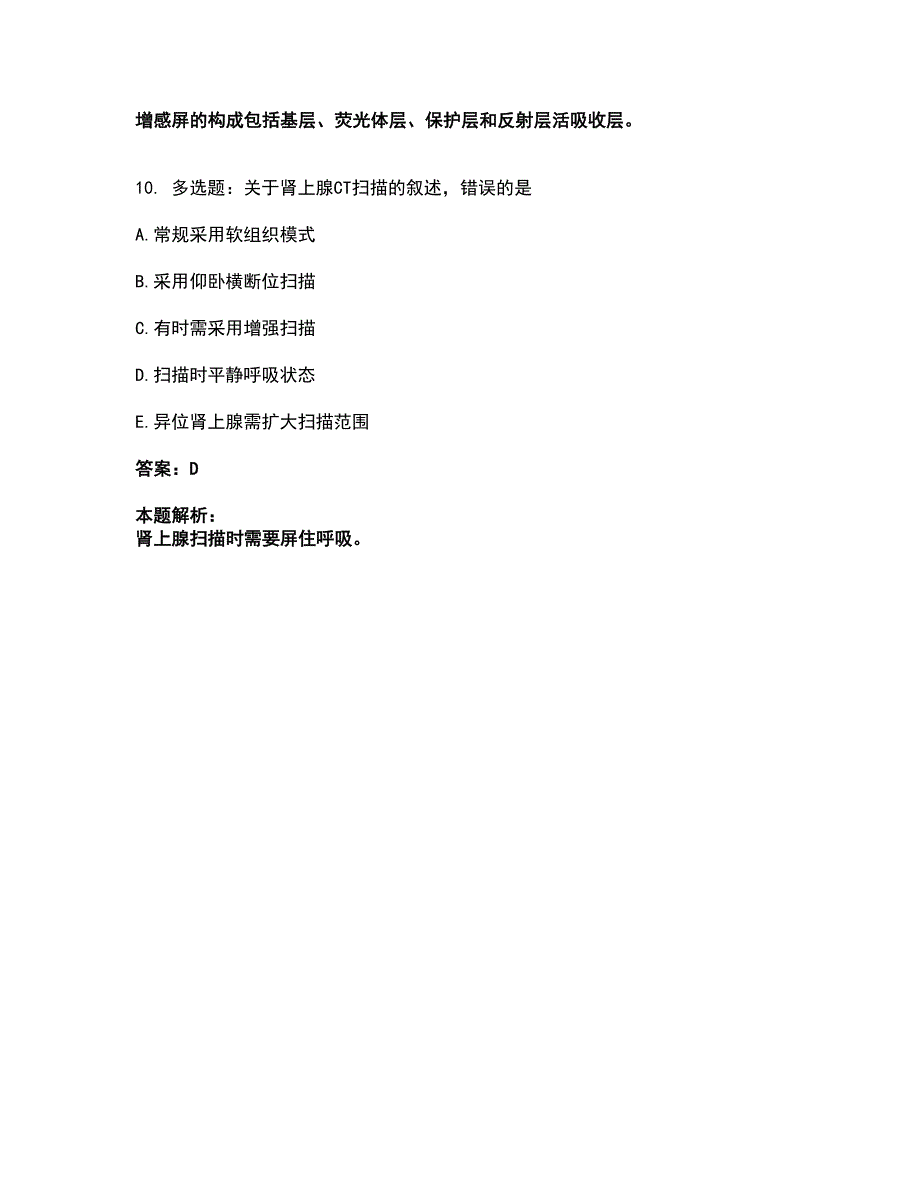 2022军队文职人员招聘-军队文职医学影像技术考试题库套卷23（含答案解析）_第4页