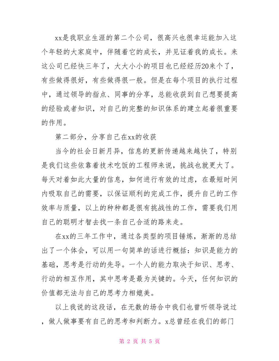 2021公司年会优秀员工发言稿最新精选_第2页