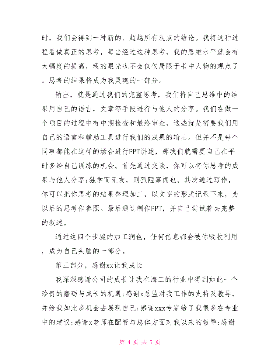 2021公司年会优秀员工发言稿最新精选_第4页