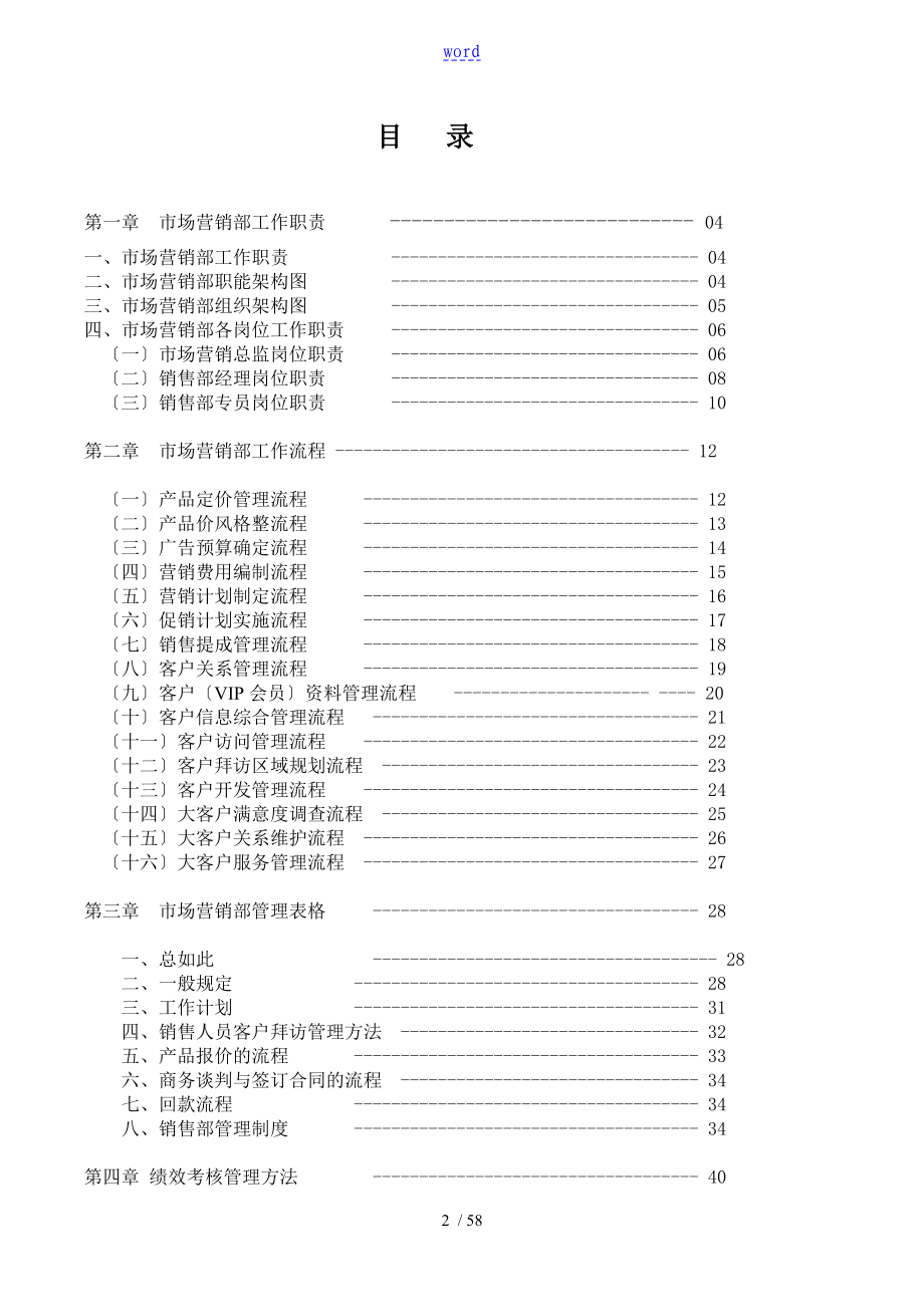 市场营销部管理系统手册簿终稿子.08.28_第2页