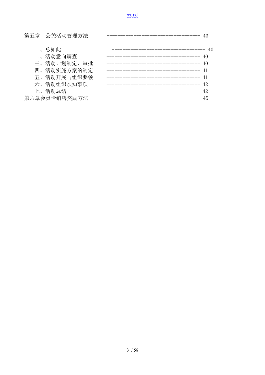 市场营销部管理系统手册簿终稿子.08.28_第3页