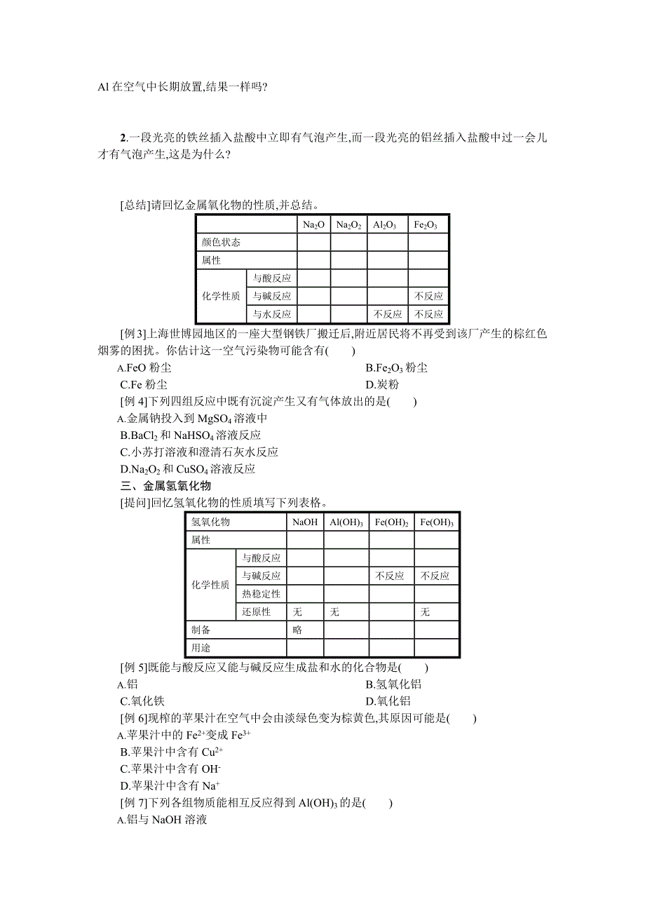 第三章　金属及其化合物复习课学案设计.docx_第2页