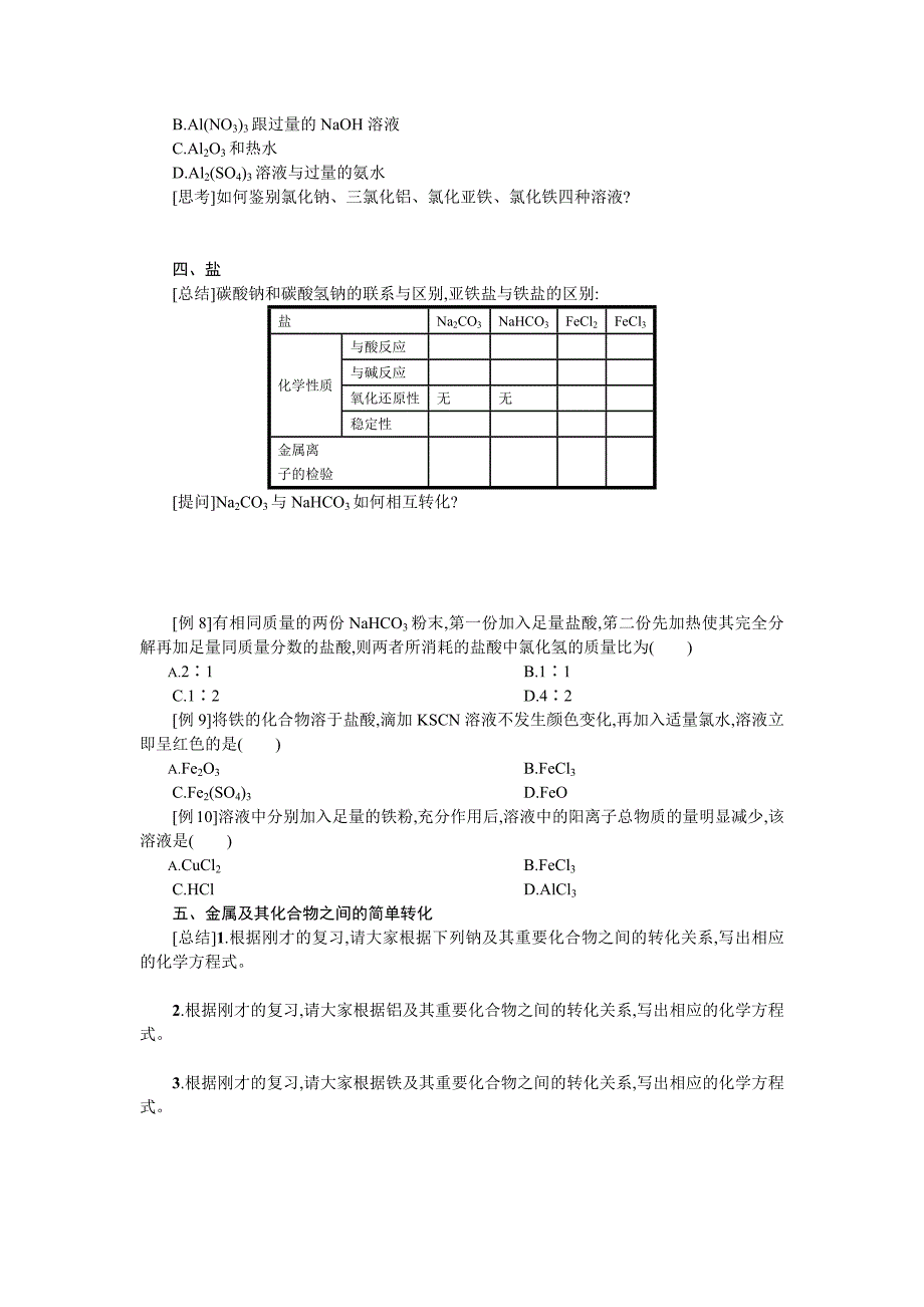 第三章　金属及其化合物复习课学案设计.docx_第3页