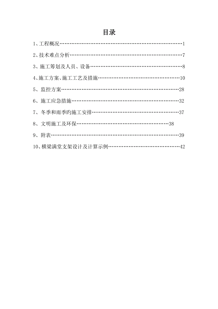 匝道改造桥综合施工重点技术专题方案确定版_第2页