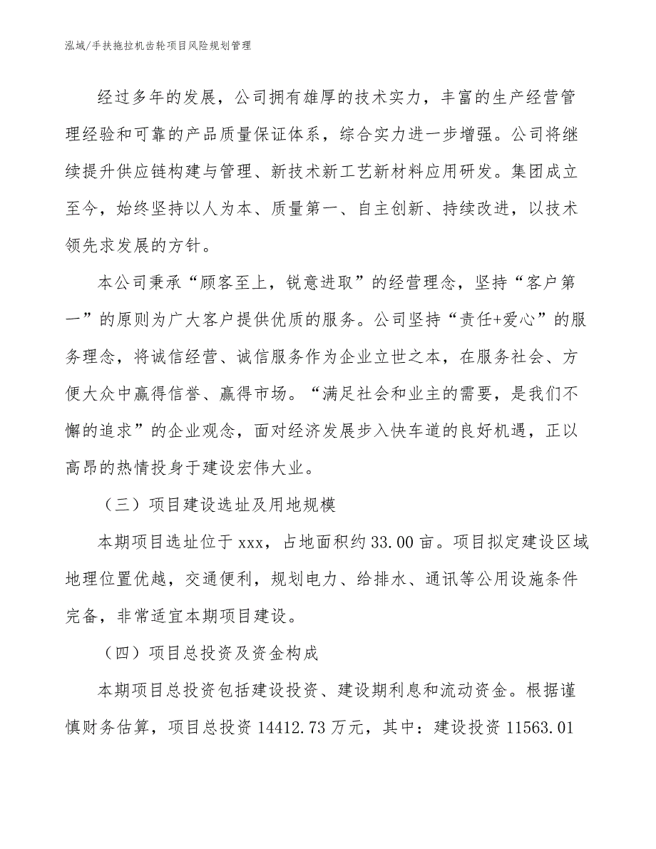 手扶拖拉机齿轮项目风险规划管理_参考_第4页