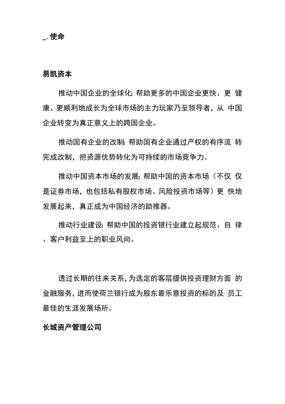金融业企业使命愿景价值观_第1页