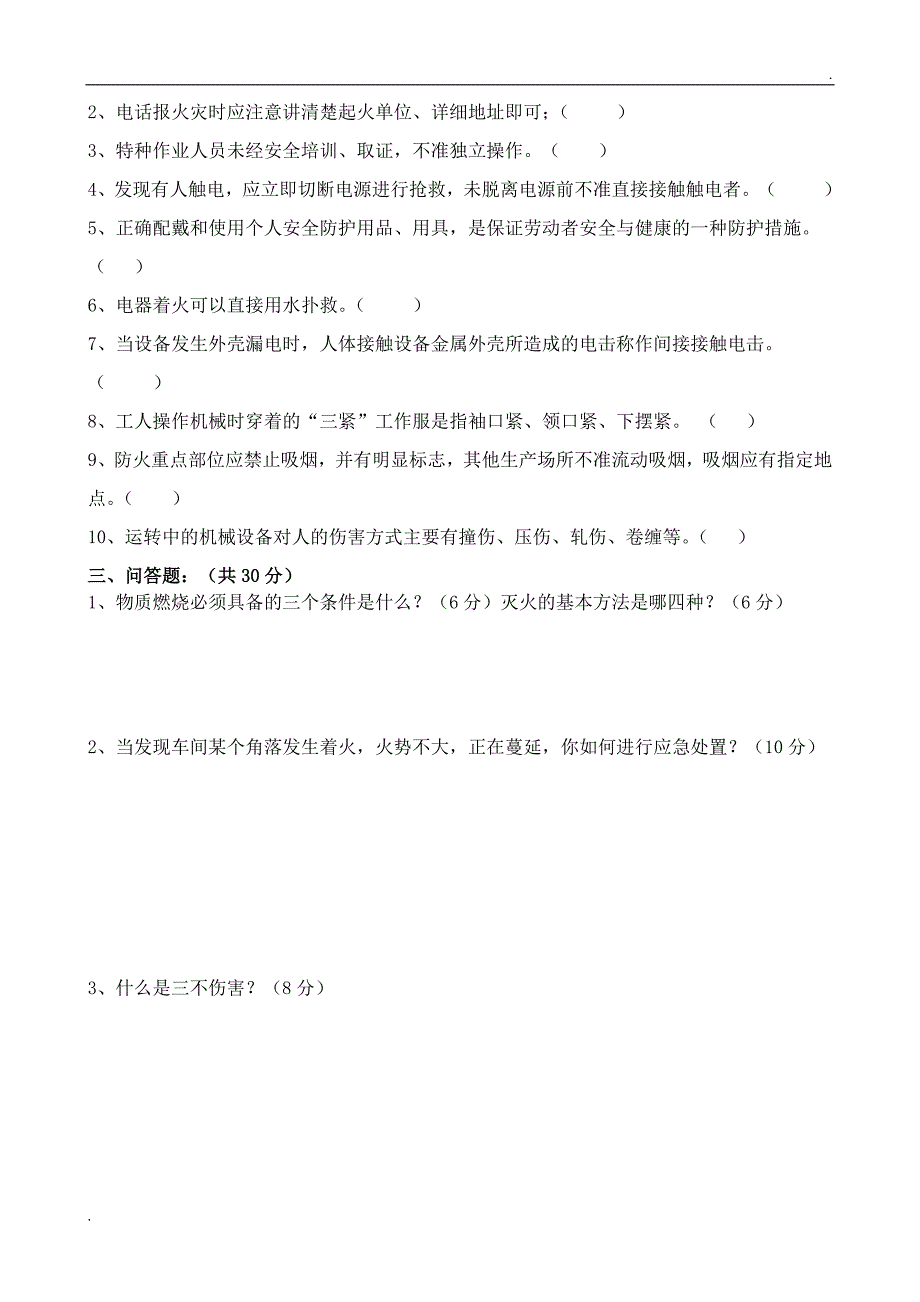 班组级安全培训试卷及答案_第2页