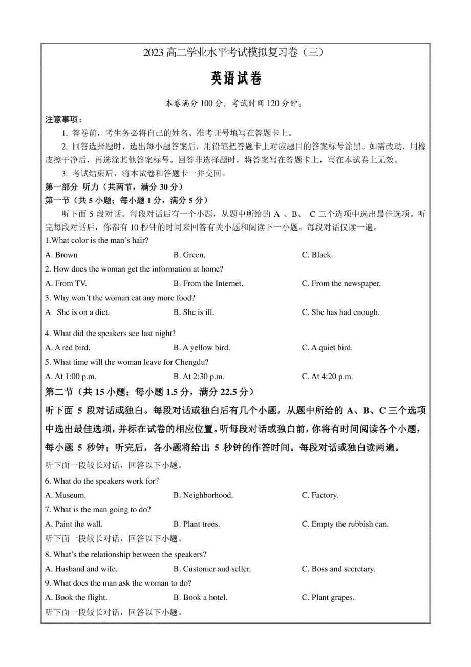 2023年高二英语学业水平考试仿真模拟复习卷三 （考试版）_第1页