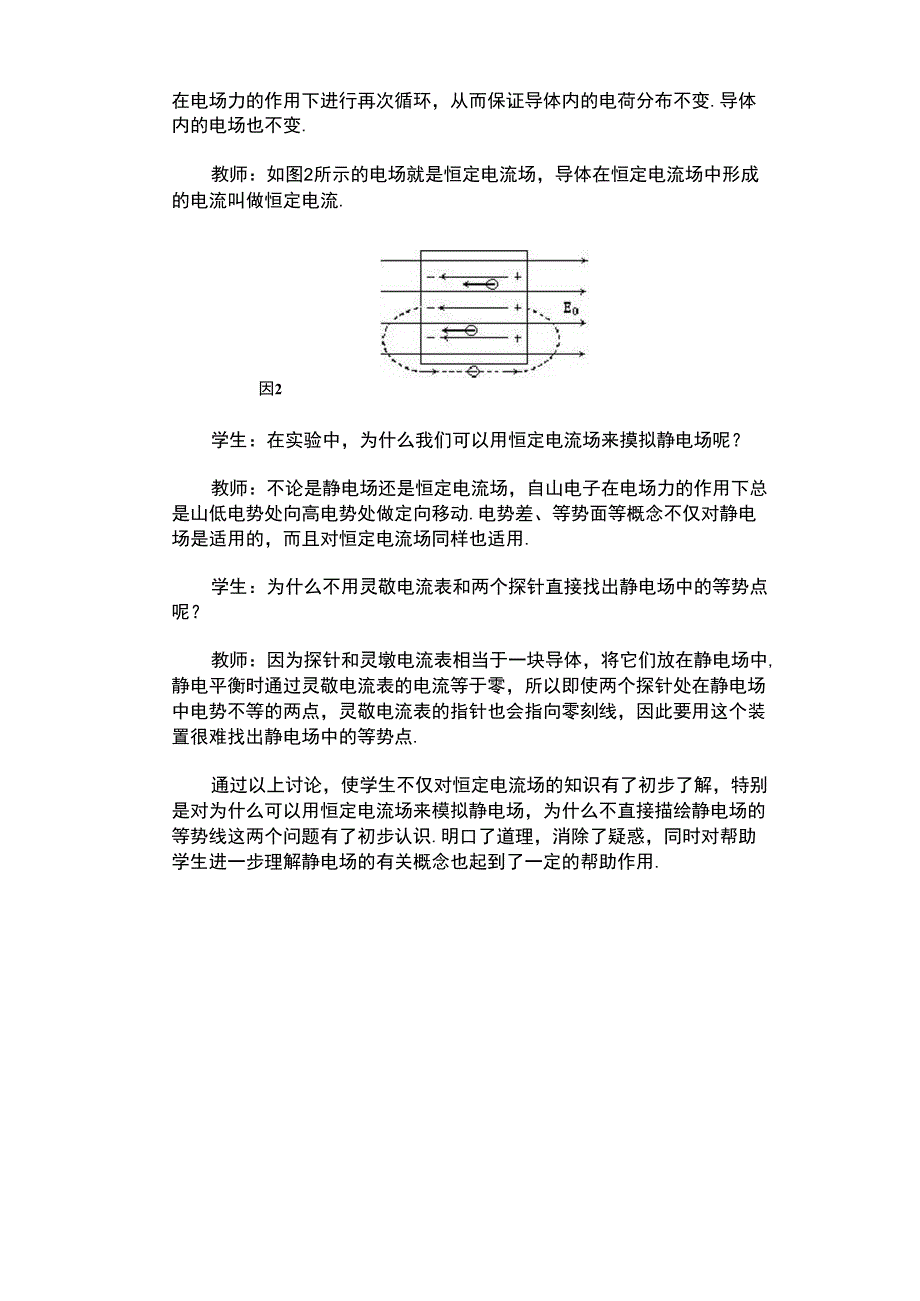 静电场与恒定电流场_第2页