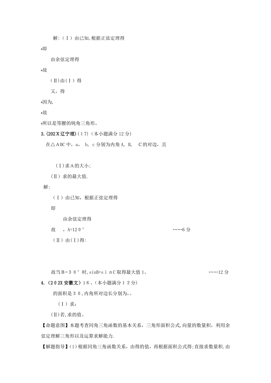 高考4年模拟第五章第二节解三角形_第4页