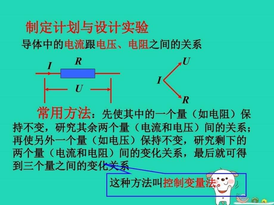 九年级物理上册14.2探究欧姆定律课件新版粤教沪版_第5页