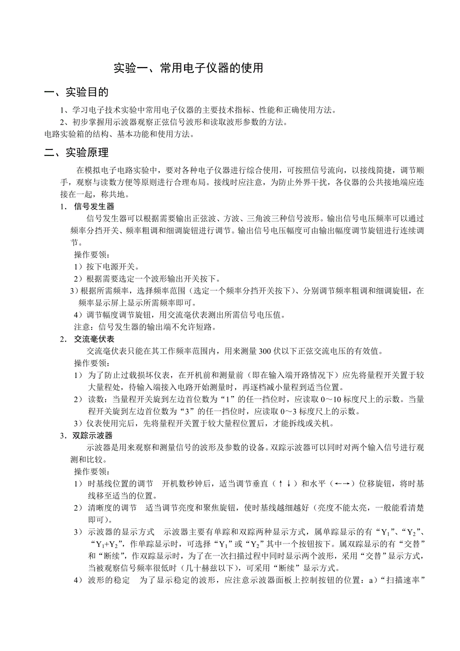 电子技术基础实验答案_第1页