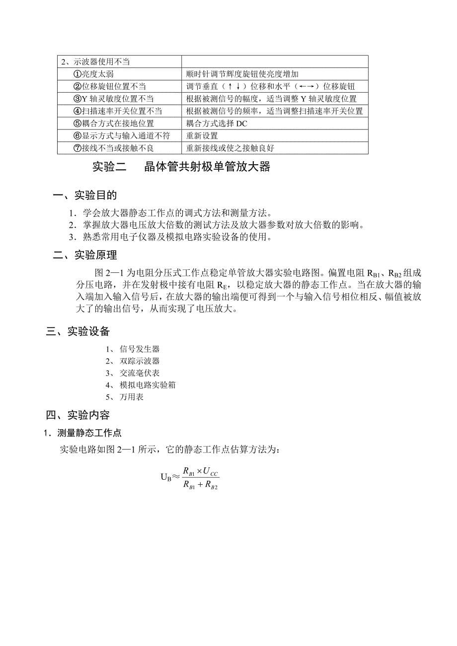 电子技术基础实验答案_第5页