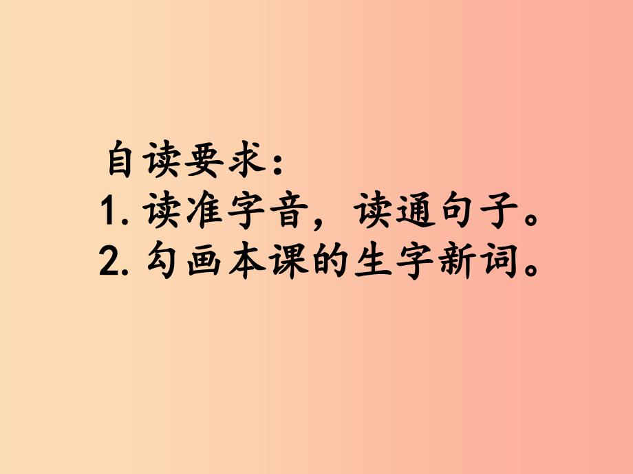 2022二年级语文下册课文39枫树上的喜鹊课件新人教版_第2页