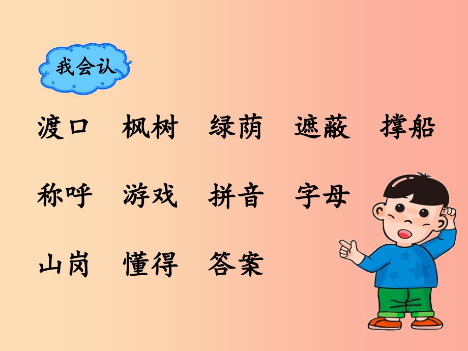 2022二年级语文下册课文39枫树上的喜鹊课件新人教版_第4页