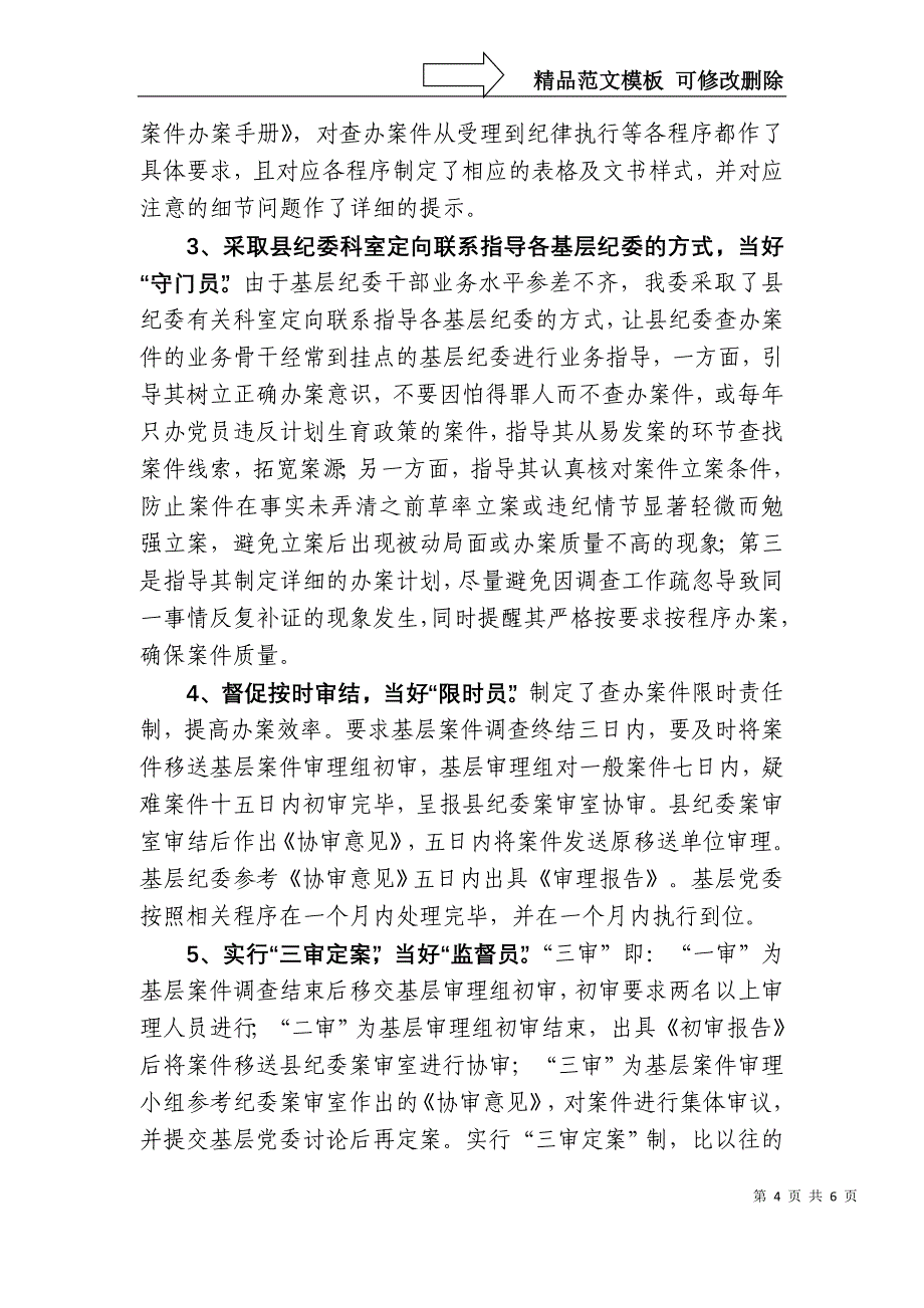 浅谈如何保证基层案件审理工作的有效开展_第4页