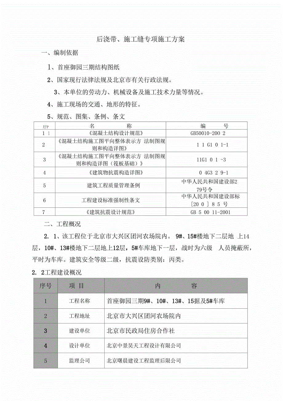 后浇带专项处理措施_第3页