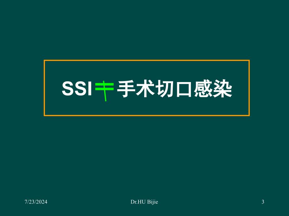 手术部位感染与预防控制课件_第3页