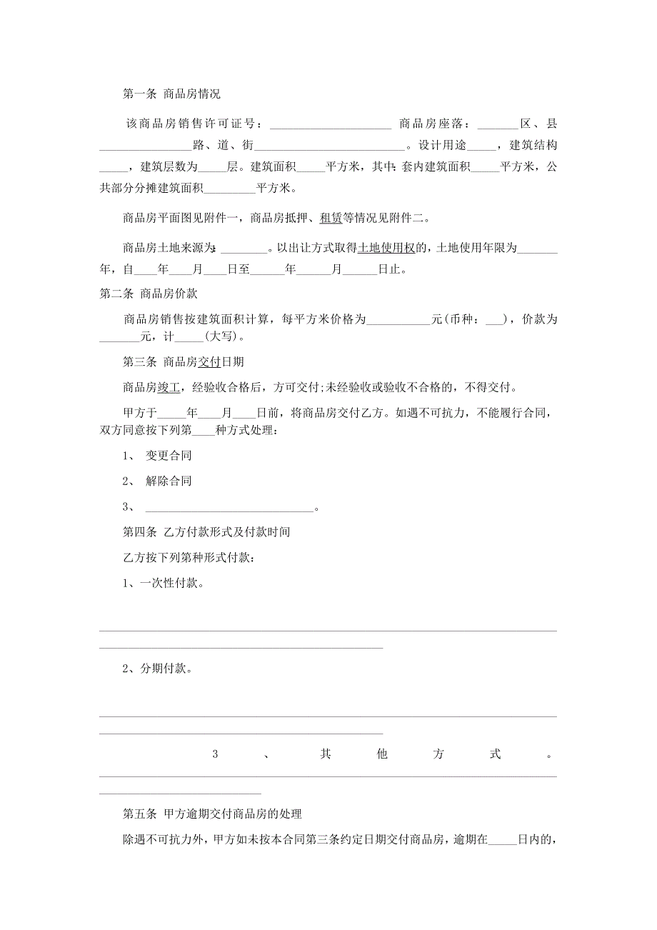 购房合同范本(标准版)_第2页