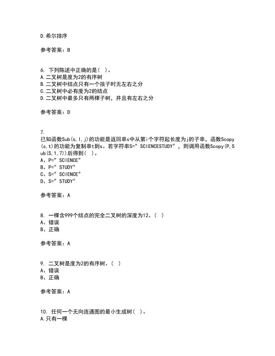 西北工业大学22春《数据结构》离线作业一及答案参考80_第2页