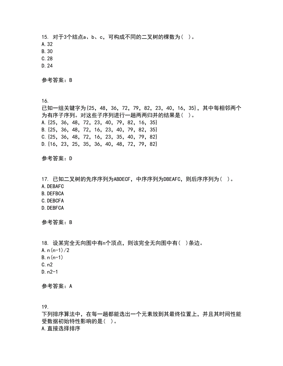 西北工业大学22春《数据结构》离线作业一及答案参考80_第4页