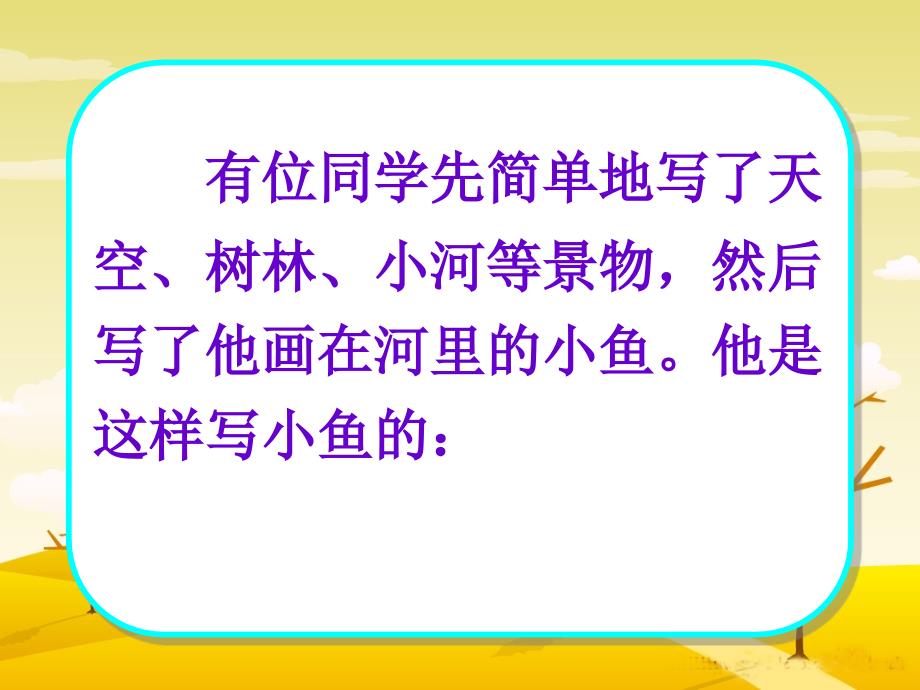 苏教版语文上册习作3_第4页