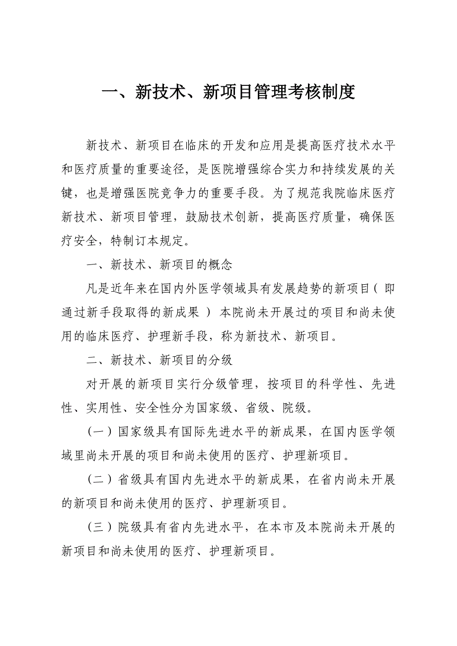 新技术、新项目准入管理制度、流程及表格(1)28页_第2页