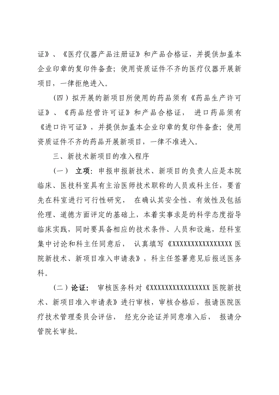 新技术、新项目准入管理制度、流程及表格(1)28页_第4页