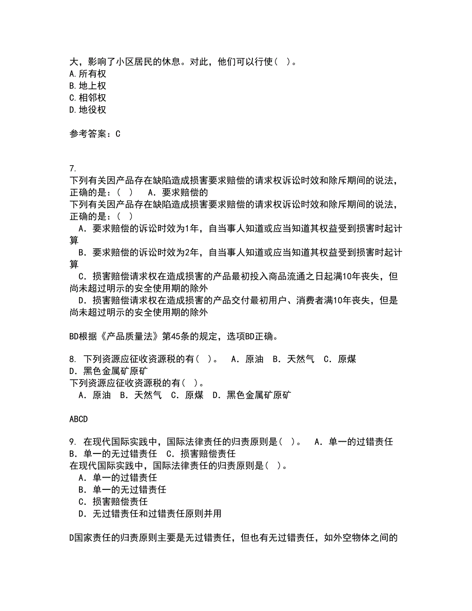 东北农业大学21秋《物权法》在线作业一答案参考33_第2页