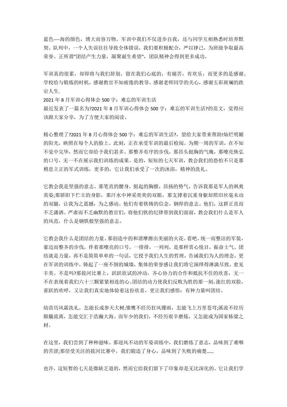 2021年8月军训心得体会500字：深刻的一课_第4页