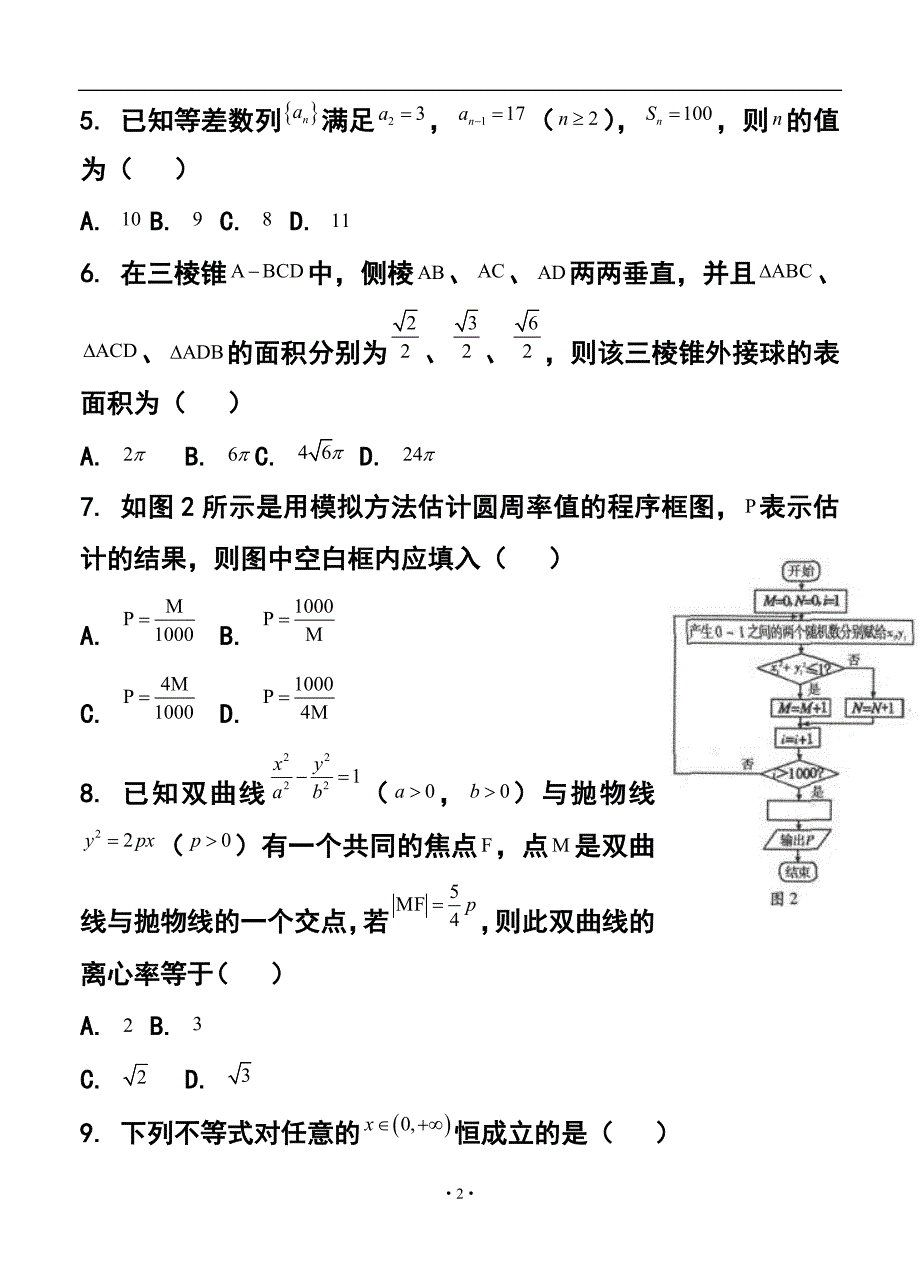 湖南衡阳市高三第二次联考文科数学试题及答案_第2页