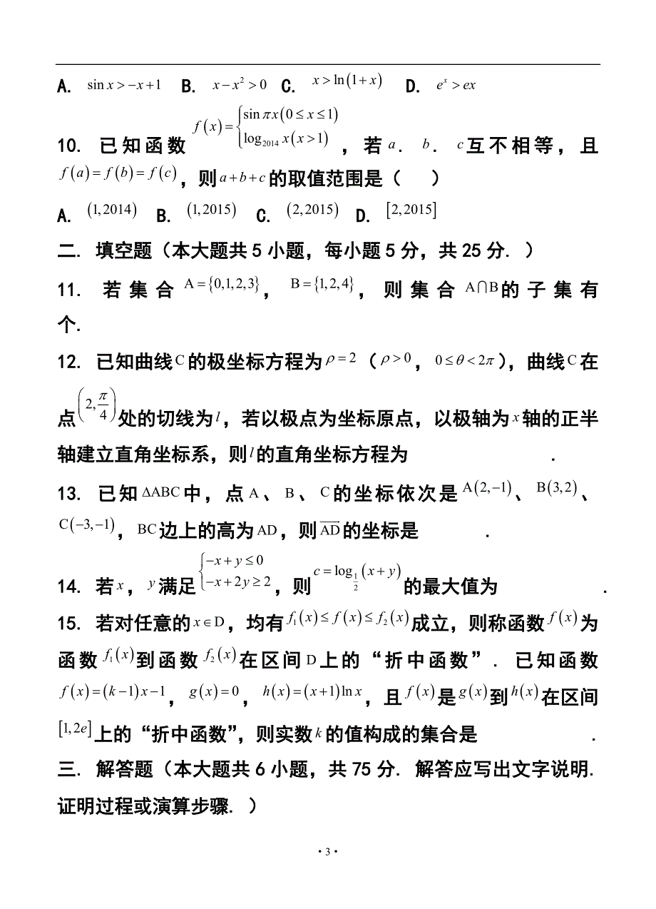湖南衡阳市高三第二次联考文科数学试题及答案_第3页