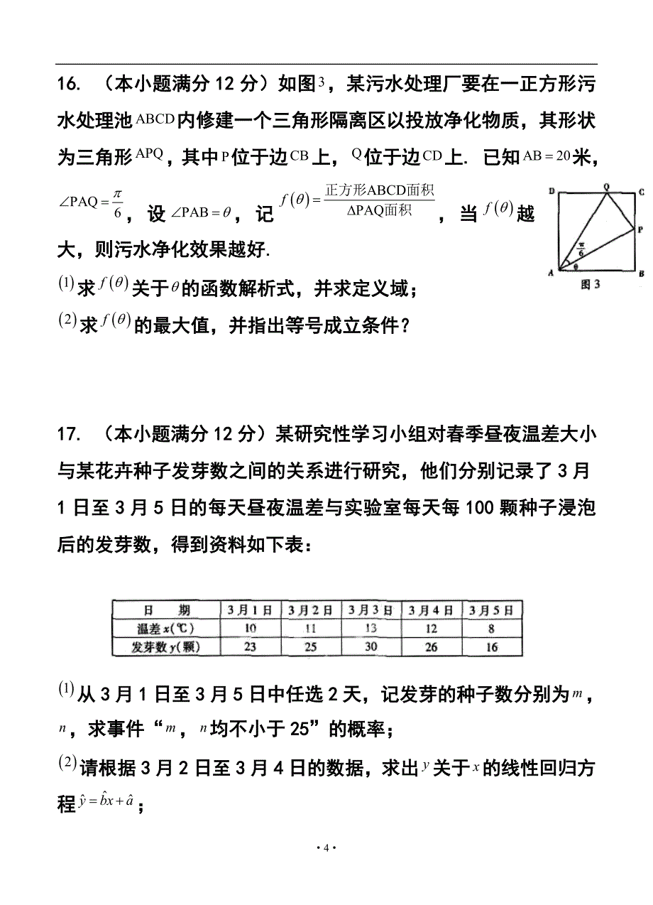 湖南衡阳市高三第二次联考文科数学试题及答案_第4页