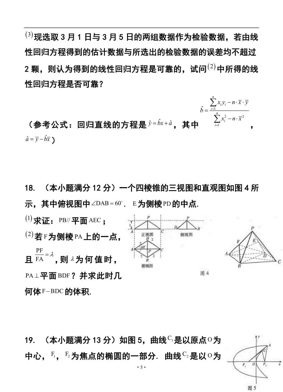 湖南衡阳市高三第二次联考文科数学试题及答案_第5页