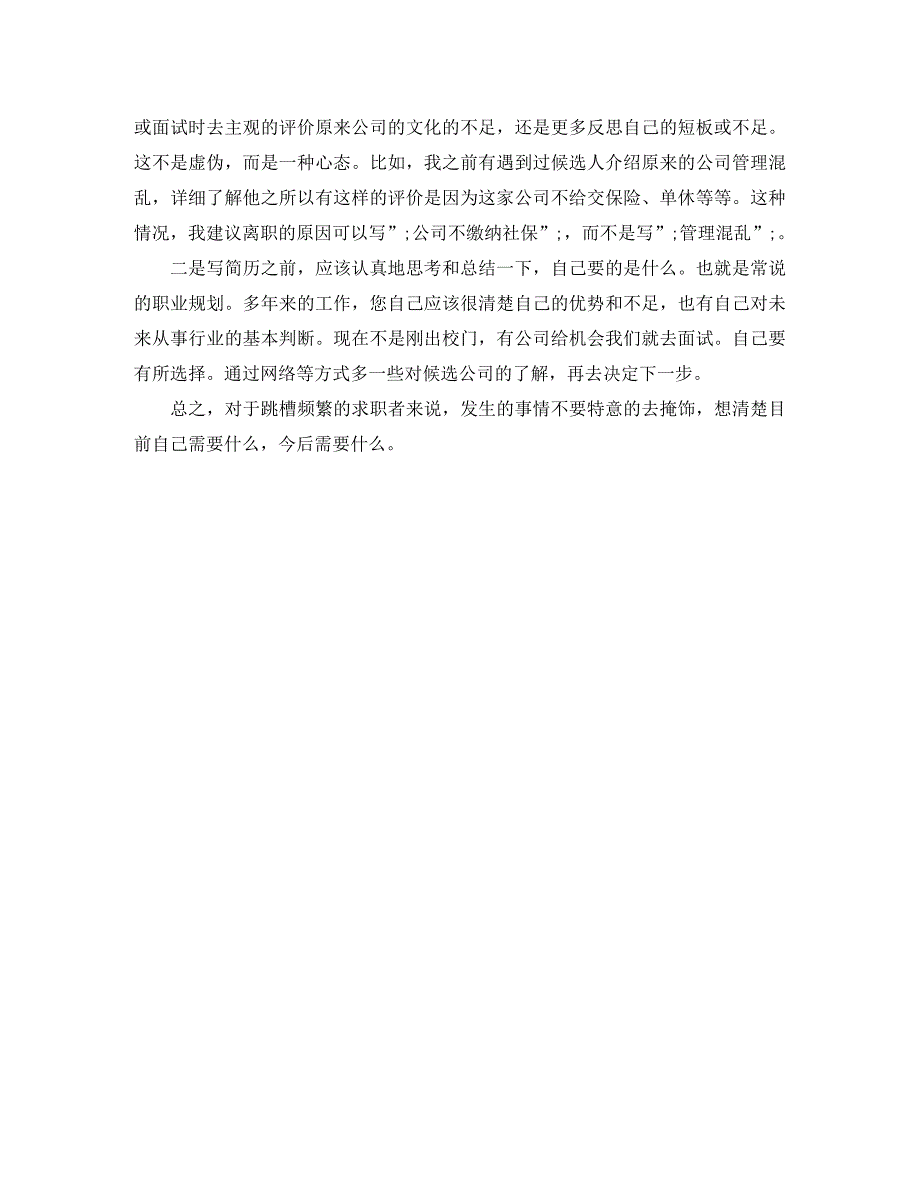 材料工程师求职简历模板_第2页