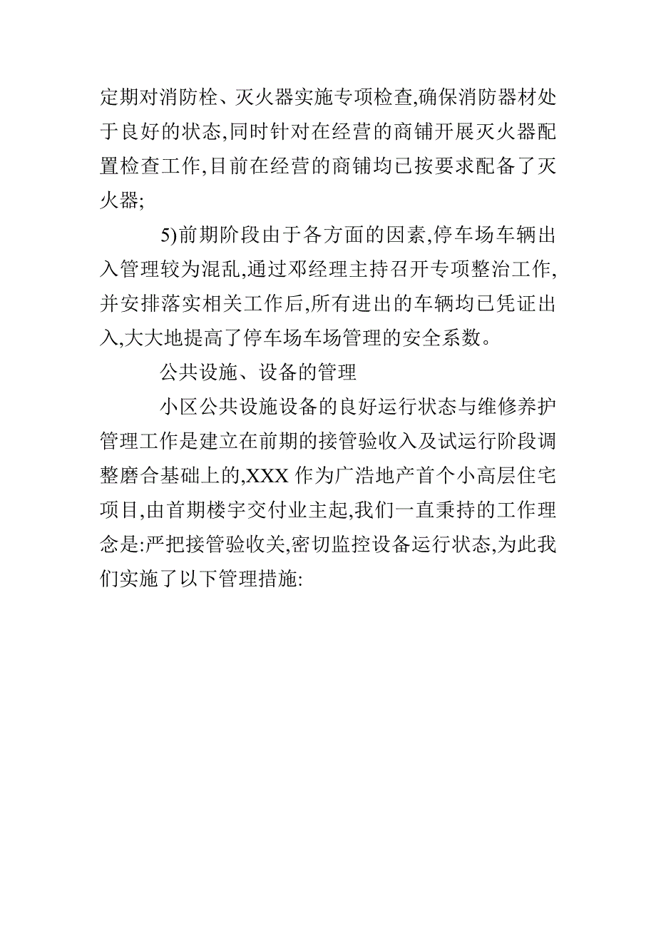 2021年ＸＸ企业物业管理处年终工作总结_第4页