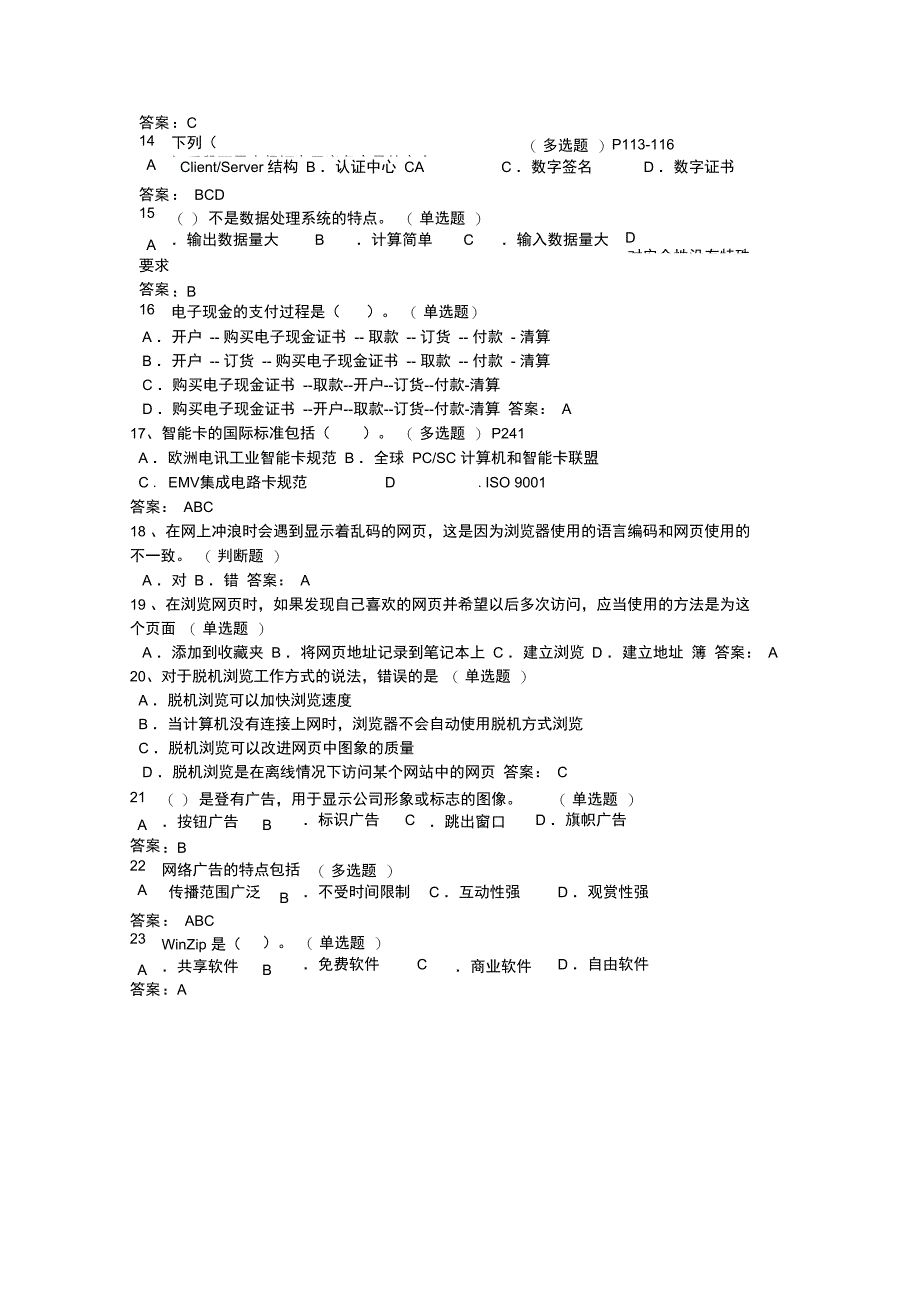 电子商务员模拟理论模拟试题三_第2页