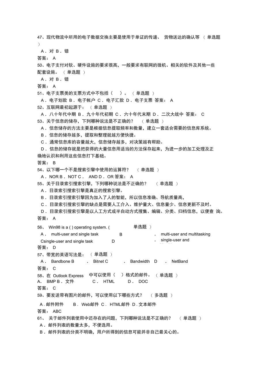 电子商务员模拟理论模拟试题三_第5页