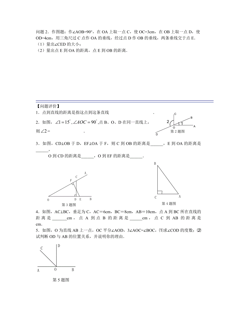 课题：65垂直_第2页