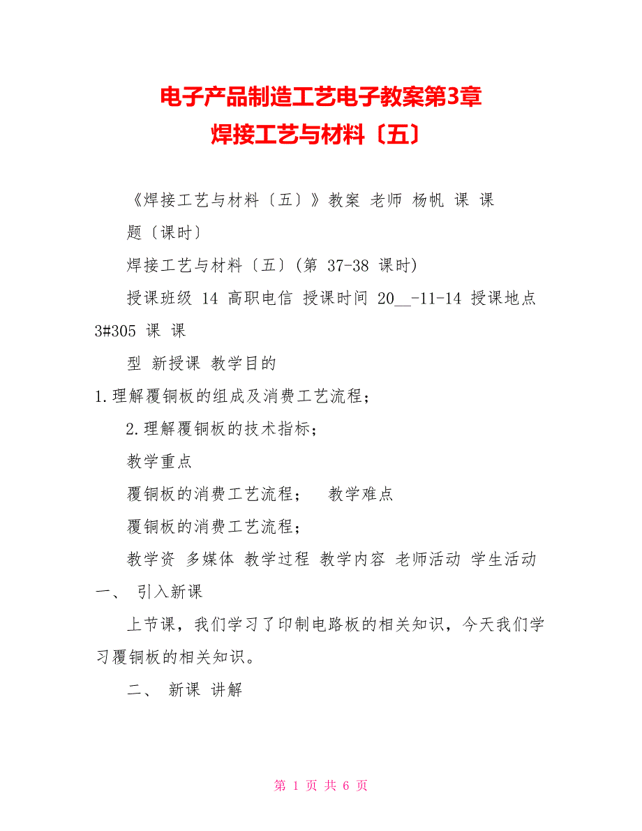 电子产品制造工艺电子教案第3章焊接工艺与材料（五）_第1页