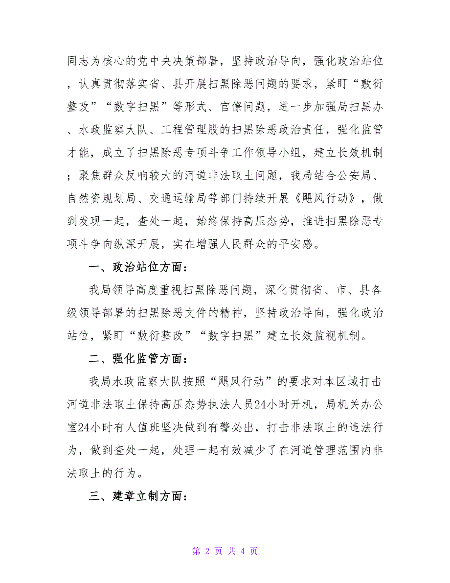 政府扫黑除恶自查自纠报告范文精选两篇_第2页