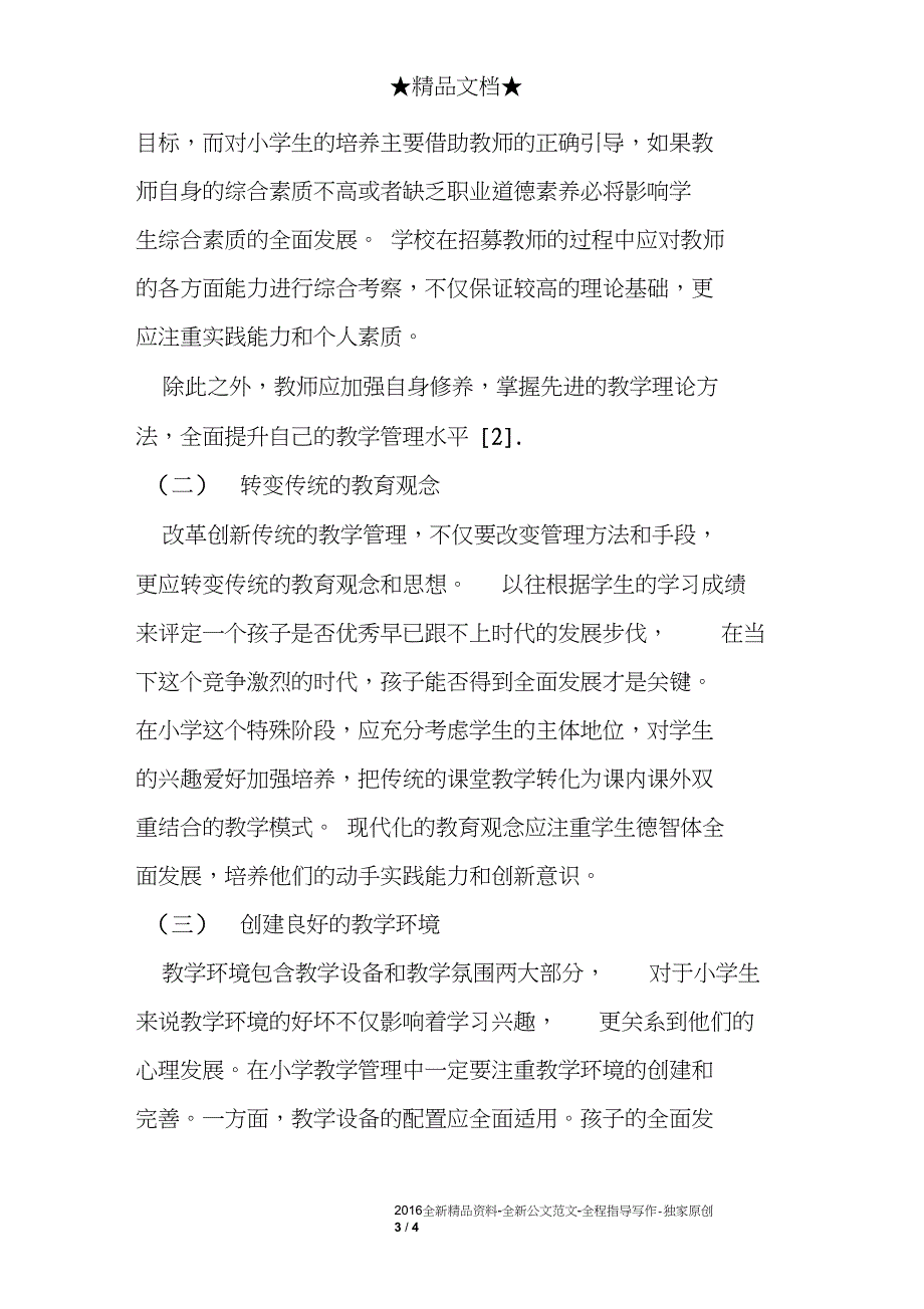 小学教育问题_第3页