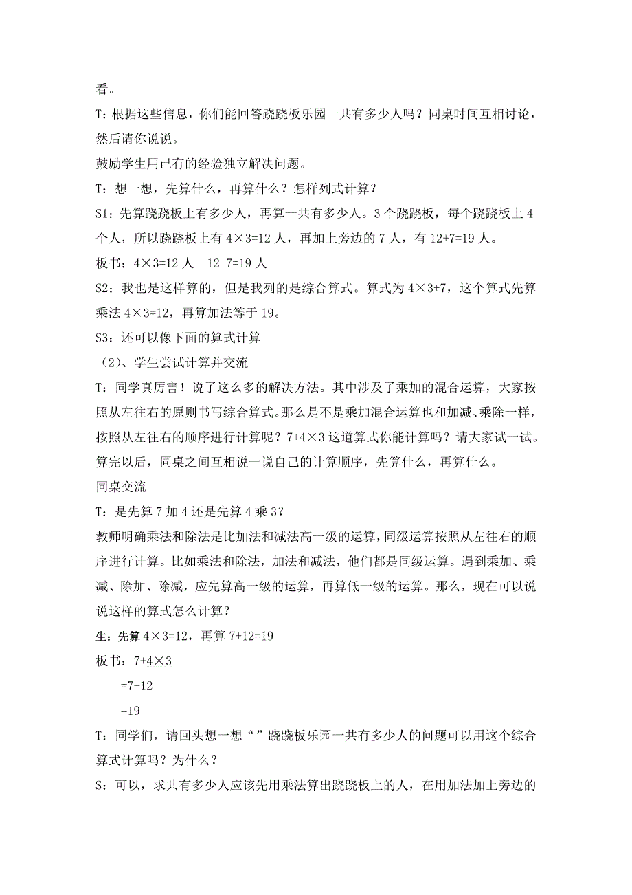 张卫清--乘加（减）与除加（减）的混合运算_第2页