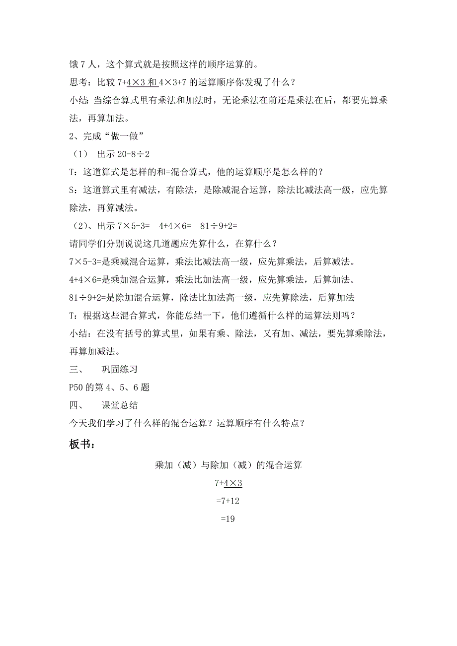 张卫清--乘加（减）与除加（减）的混合运算_第3页