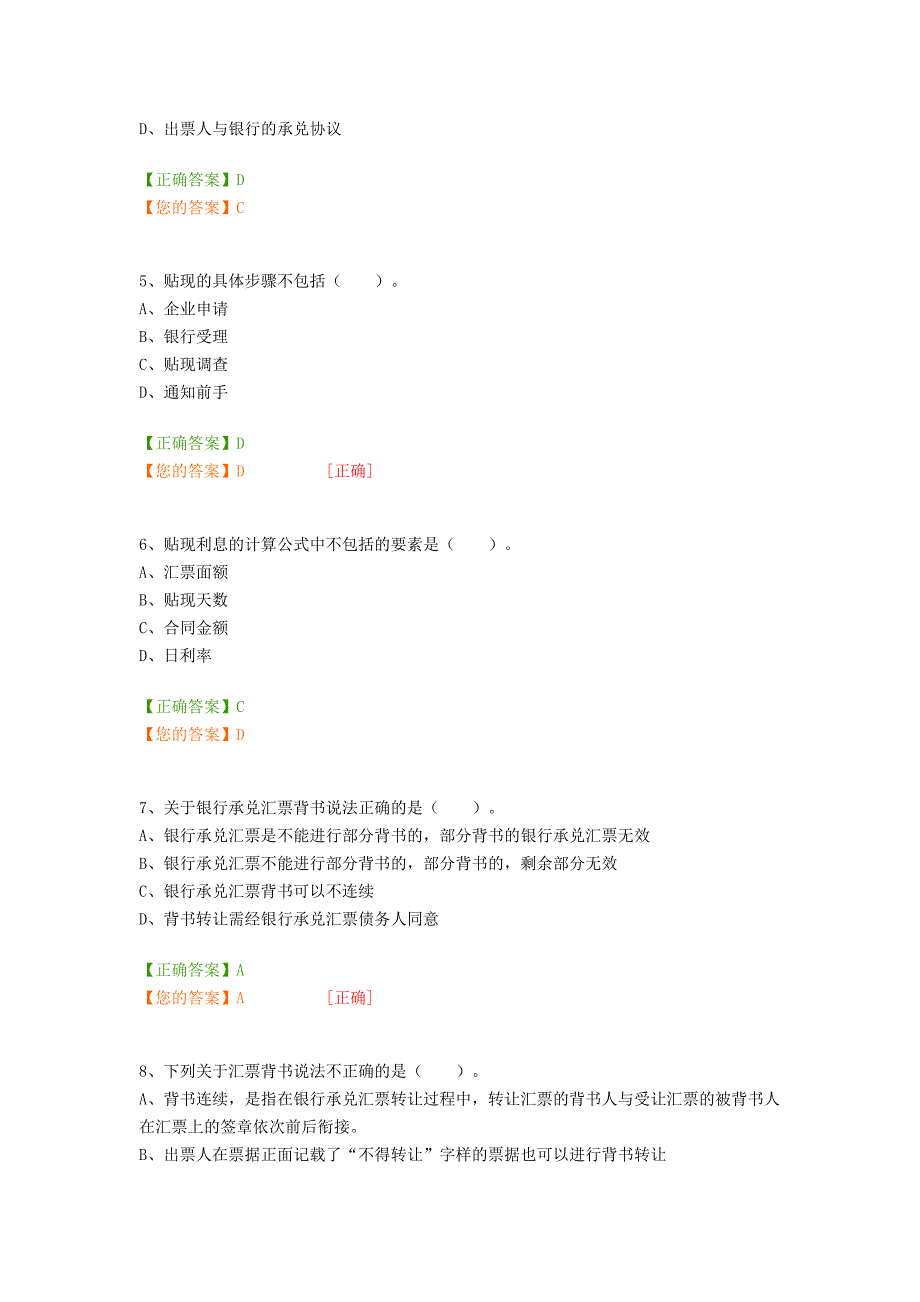 会计继续教育习题_第2页