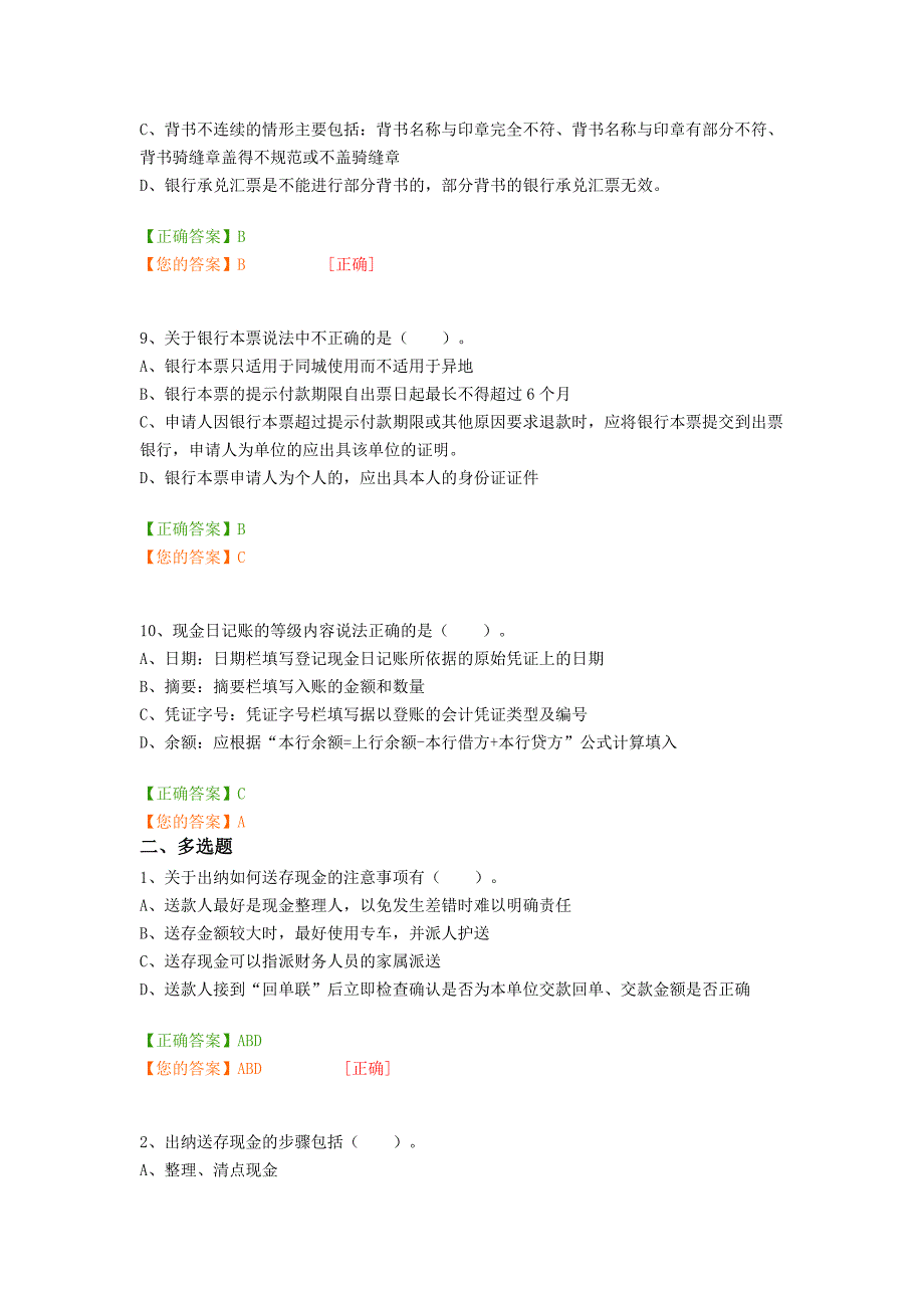 会计继续教育习题_第3页