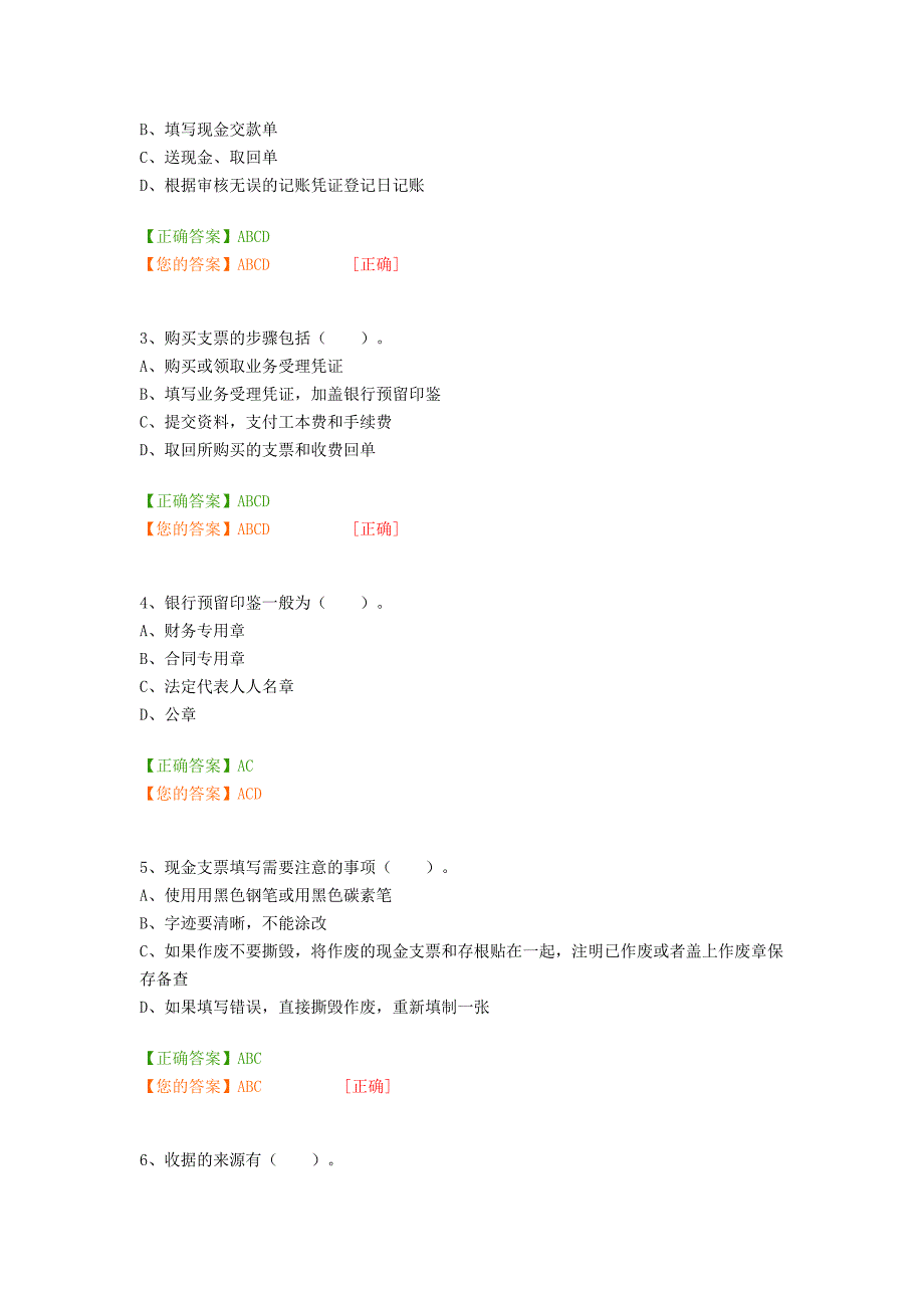 会计继续教育习题_第4页