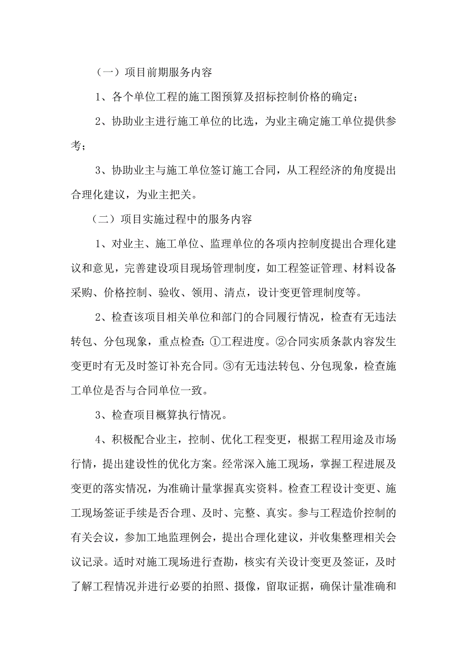 跟踪审计方案88.doc_第3页