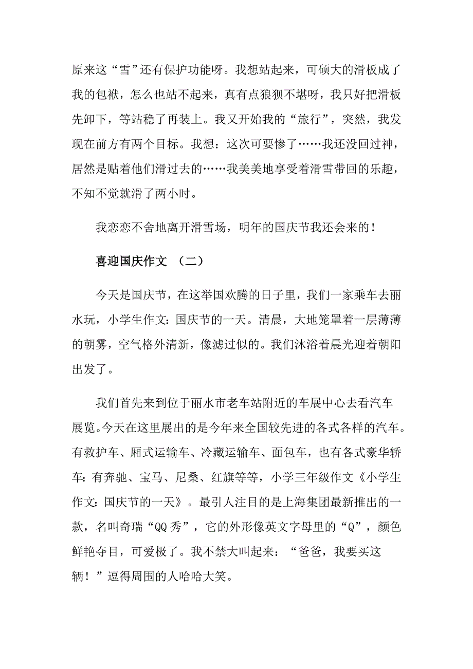 五年级喜迎国庆作文600字_第2页