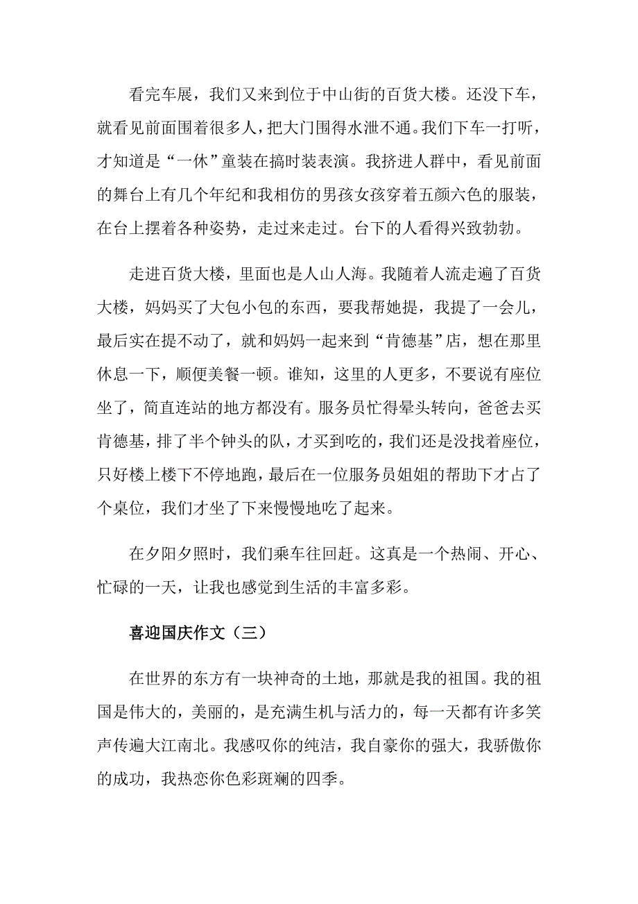 五年级喜迎国庆作文600字_第3页